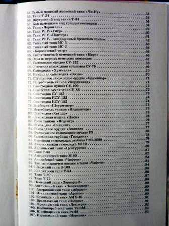 Иллюстрация 42 из 42 для Танки и самоходные орудия - Геннадий Черненко | Лабиринт - книги. Источник: Катерина М.