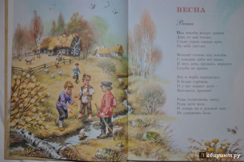 Иллюстрация 8 из 31 для Стихи детям - Иван Суриков | Лабиринт - книги. Источник: Леонид Черепанов