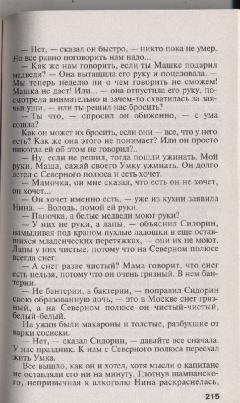 Иллюстрация 8 из 10 для Большое зло и мелкие пакости: Роман - Татьяна Устинова | Лабиринт - книги. Источник: РИВА