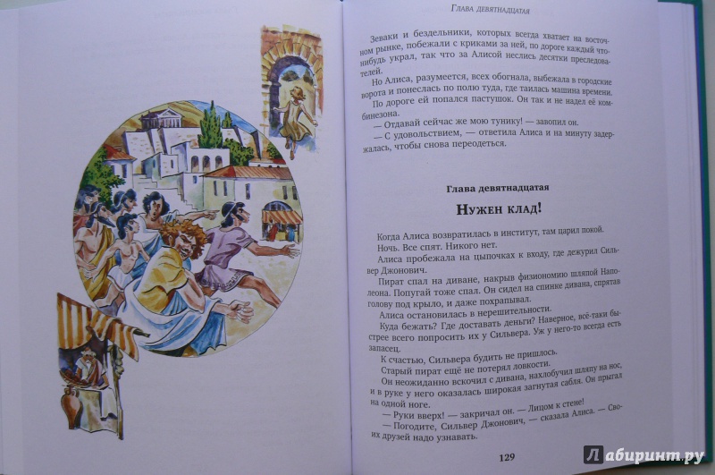 Иллюстрация 39 из 43 для Чулан Синей Бороды - Кир Булычев | Лабиринт - книги. Источник: Марина
