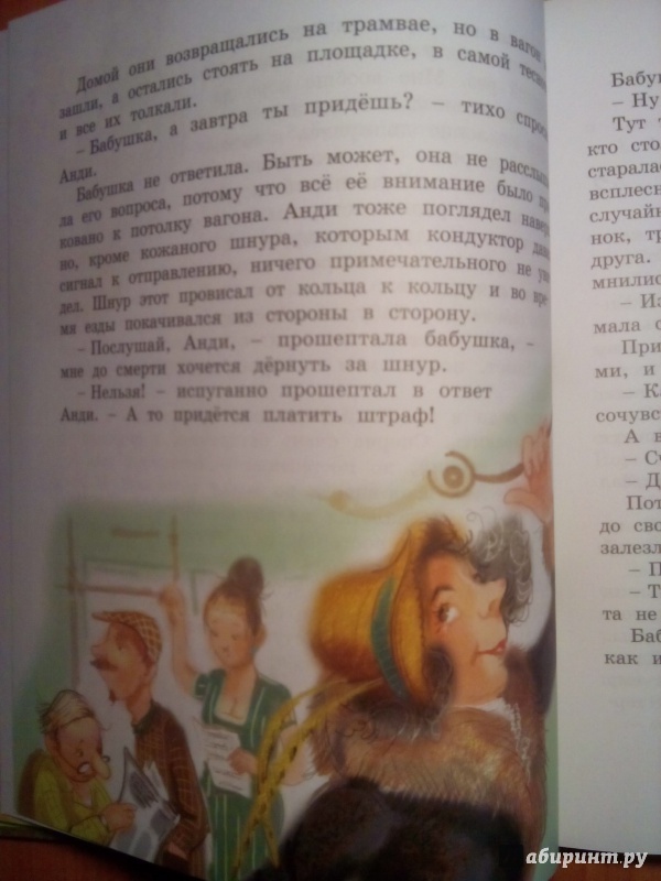 Иллюстрация 10 из 49 для Бабушка на яблоне - Мира Лобе | Лабиринт - книги. Источник: Половинка  Юля