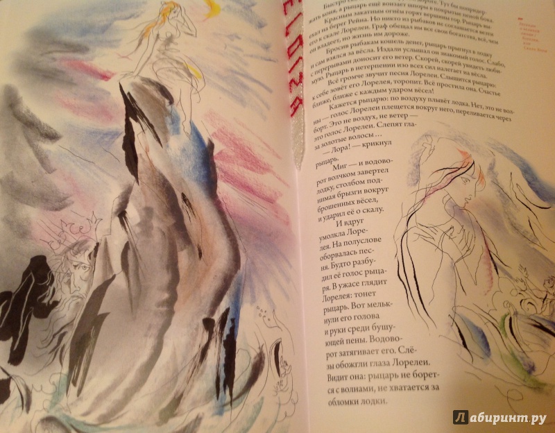 Иллюстрация 29 из 62 для Легенды о великой любви в пересказе Софьи Прокофьевой | Лабиринт - книги. Источник: ELOIZA