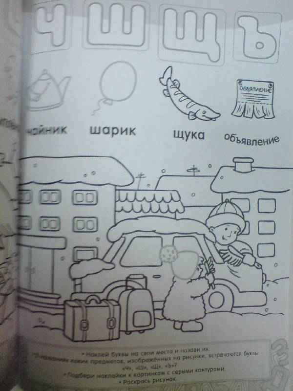 Иллюстрация 4 из 7 для Играем и учимся. Буквы | Лабиринт - книги. Источник: Настёна