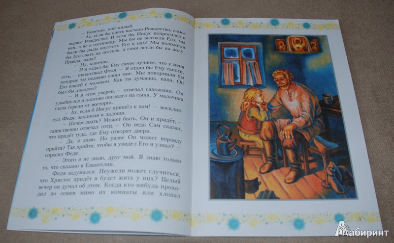 Иллюстрация 3 из 8 для Невидимый гость. Рождественский рассказ - М. Росс | Лабиринт - книги. Источник: Книжный кот