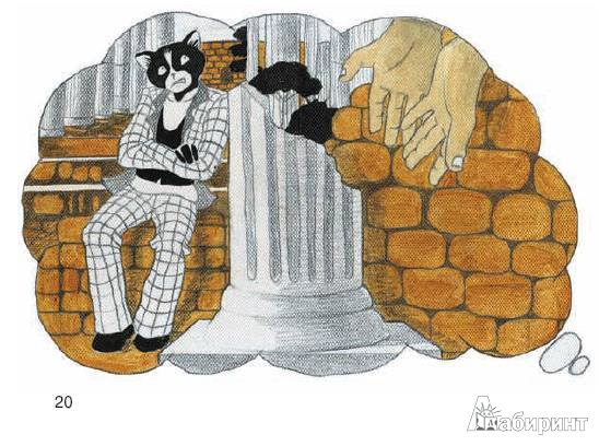 Иллюстрация 10 из 31 для Кошачья санатория - Саша Черный | Лабиринт - книги. Источник: Любознательный