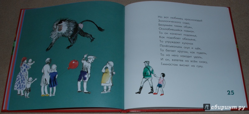 Иллюстрация 28 из 48 для Зверинец. Стихи для детей - Борис Пастернак | Лабиринт - книги. Источник: Книжный кот