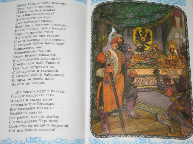 Иллюстрация 17 из 20 для Я там был, мед, пиво пил... - Александр Пушкин | Лабиринт - книги. Источник: Tais