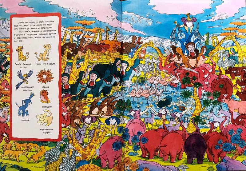 Иллюстрация 20 из 38 для Король Лев. Земли Прайда. Посмотри и найди (с наклейками) | Лабиринт - книги. Источник: Natalie Leigh