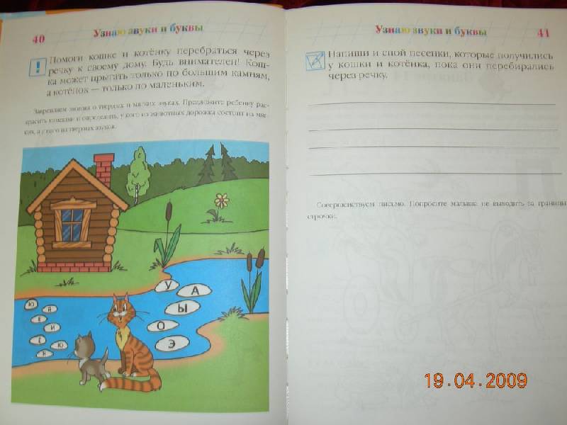 Иллюстрация 4 из 24 для Узнаю звуки и буквы. Для одаренных детей 4-5 лет - Светлана Пятак | Лабиринт - книги. Источник: Соловей