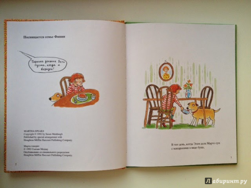 Иллюстрация 6 из 62 для Марта говорит - Сьюзан Меддау | Лабиринт - книги. Источник: Чабуткина  Алина