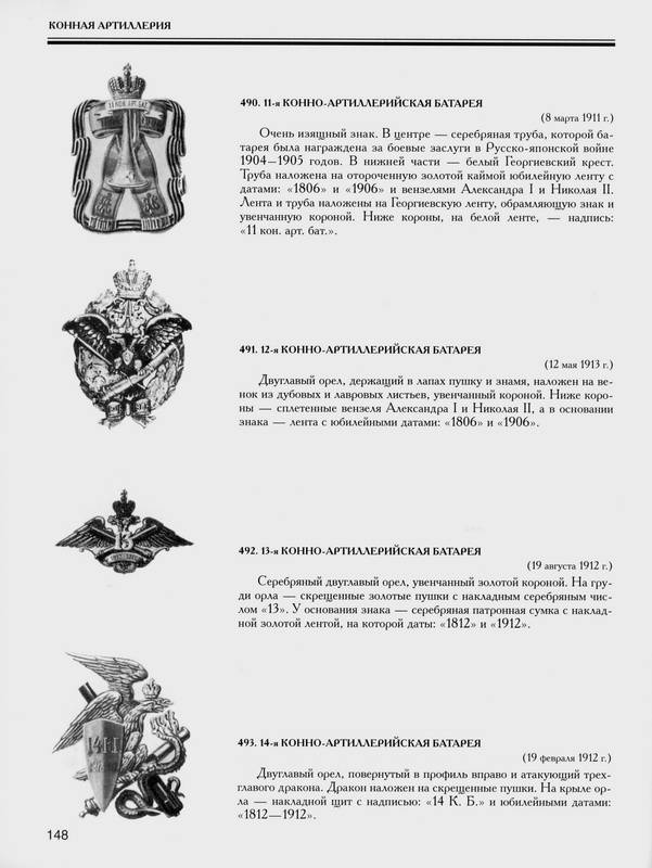 Иллюстрация 17 из 39 для Нагрудные знаки императорской России - Верлих, Андоленко | Лабиринт - книги. Источник: Ялина