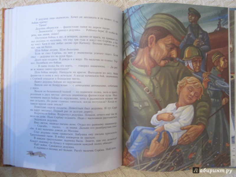 Иллюстрация 12 из 21 для Мой генерал - Альберт Лиханов | Лабиринт - книги. Источник: ЮлияО