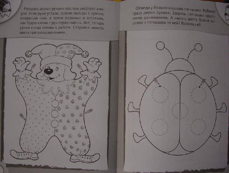 Иллюстрация 7 из 8 для Рисуем и развиваем. Рисуем двумя руками. От 5 лет - Марина Султанова | Лабиринт - книги. Источник: Arina