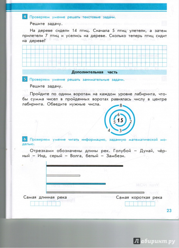 Иллюстрация 7 из 25 для Контрольные работы по курсу Математика и по курсу Математика и информатика. 2 класс. ФГОС - Козлова, Рубин | Лабиринт - книги. Источник: Julia.tareeva