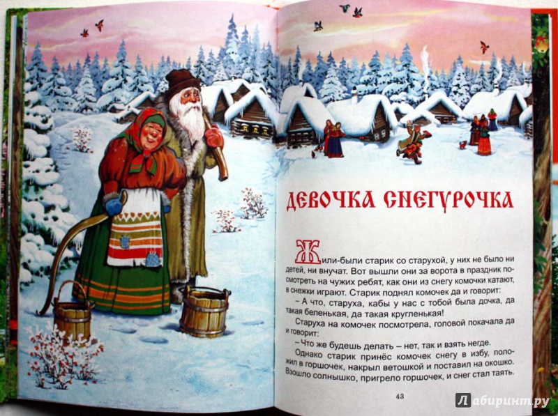 Иллюстрация 5 из 20 для Живые сказки | Лабиринт - книги. Источник: Сидоренко  Сергей