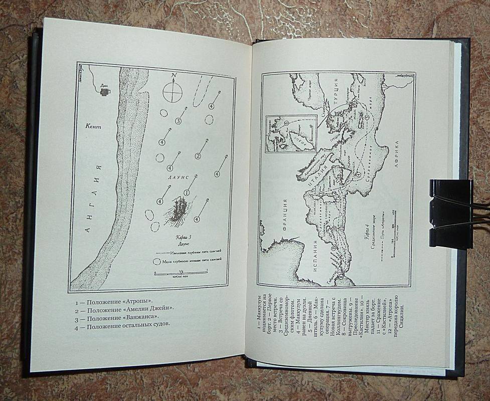 Иллюстрация 36 из 45 для Хорнблауэр и "Атропа" - Сесил Форестер | Лабиринт - книги. Источник: Взял на карандаш.