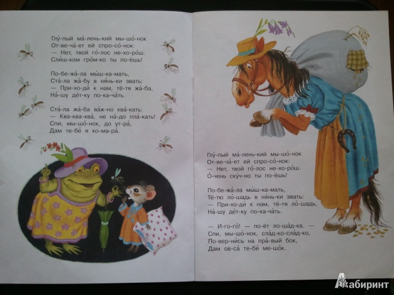 Иллюстрация 3 из 22 для Сказка о глупом мышонке - Самуил Маршак | Лабиринт - книги. Источник: OlyaOlya