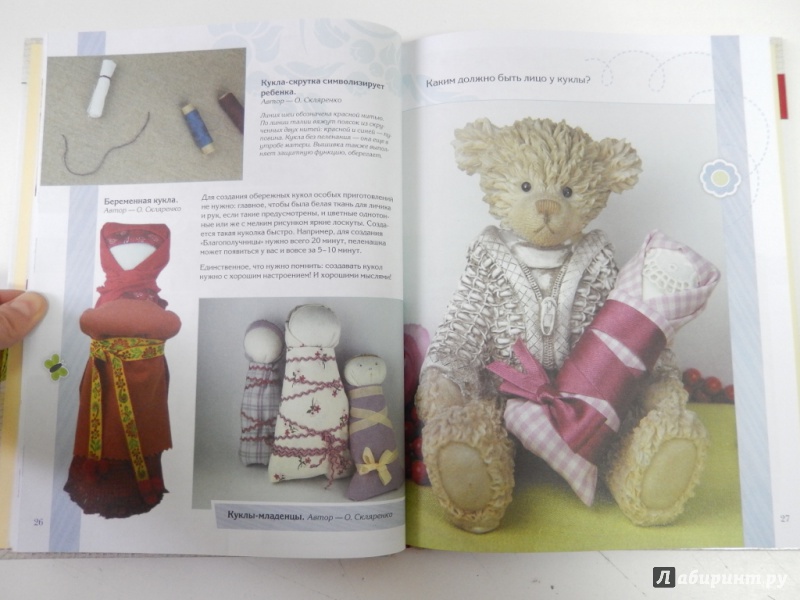 Иллюстрация 5 из 25 для Авторские текстильные куклы - Оксана Скляренко | Лабиринт - книги. Источник: dbyyb