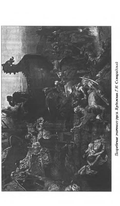 Иллюстрация 11 из 38 для Древние боги славян - Гаврилов, Ермаков | Лабиринт - книги. Источник: Юта