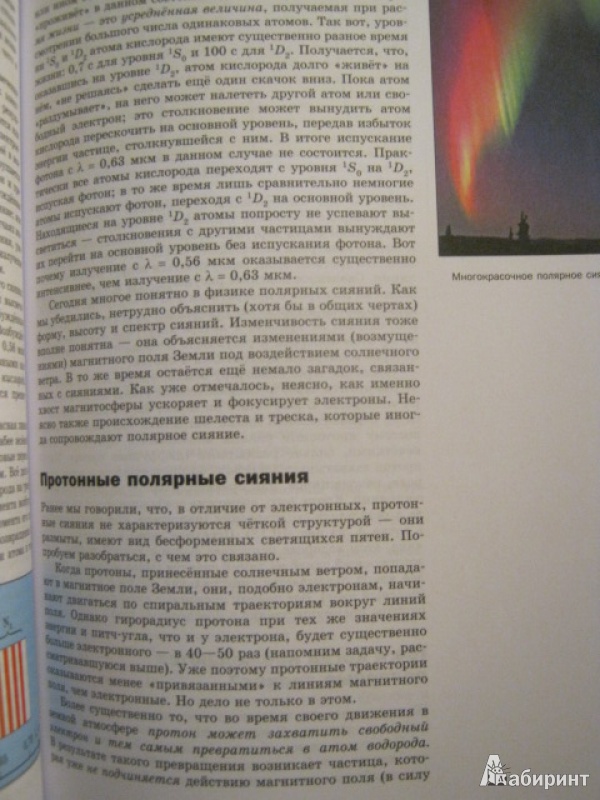Иллюстрация 14 из 17 для Физика природных явлений. Книга для учащихся - Лев Тарасов | Лабиринт - книги. Источник: Евгения39