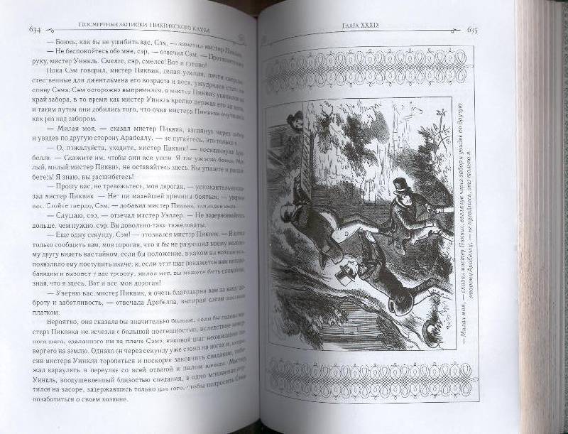 Иллюстрация 33 из 35 для Посмертные записки Пиквикского клуба - Чарльз Диккенс | Лабиринт - книги. Источник: Пчёлка Майя