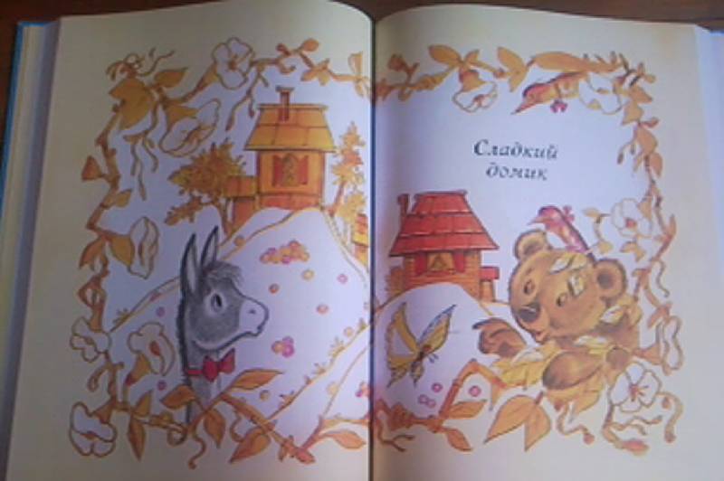 Иллюстрация 37 из 57 для Большая книга сказок - Геннадий Цыферов | Лабиринт - книги. Источник: Найдёнок