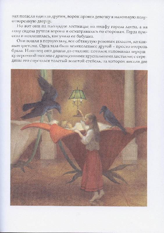 Иллюстрация 41 из 48 для Зимняя сказка - Ханс Андерсен | Лабиринт - книги. Источник: Igra