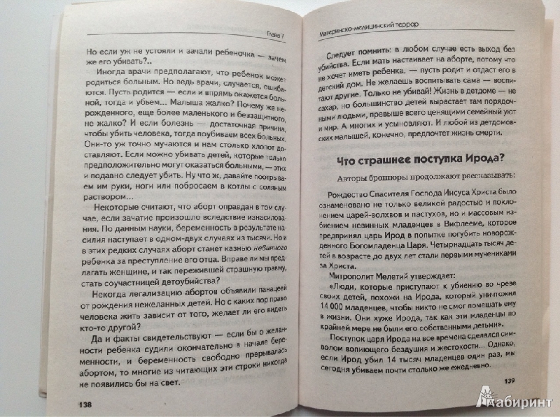 Иллюстрация 13 из 21 для Медицинский террор. Лечиться или жить? - Светлана Троицкая | Лабиринт - книги. Источник: NH