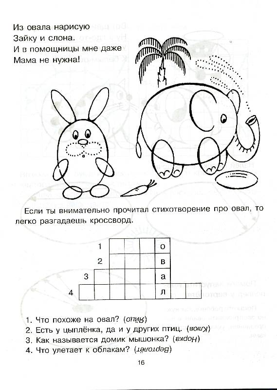 Иллюстрация 4 из 7 для Волшебные фигуры: Развивающие занятия для малышей 4-6 лет - Марина Иванец | Лабиринт - книги. Источник: РИВА