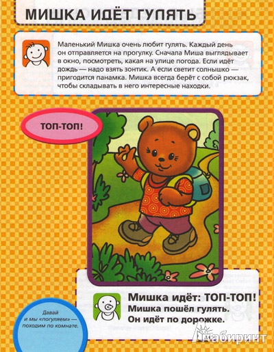 Иллюстрация 5 из 15 для Маленькие истории про Медвежонка - Елена Янушко | Лабиринт - книги. Источник: Автор этой книги