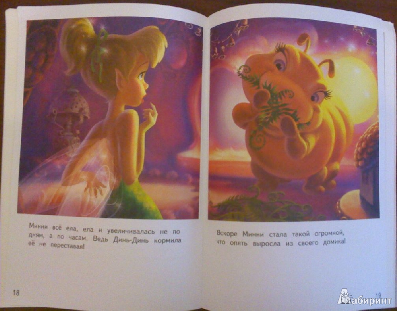 Иллюстрация 9 из 12 для Динь-Динь и светлячок. Шаг 4 (Disney Fairies) | Лабиринт - книги. Источник: Tatka