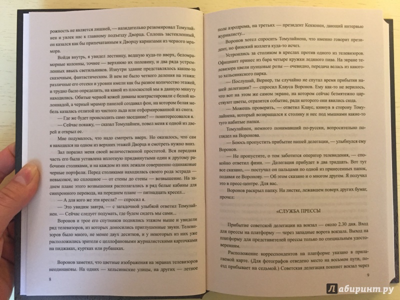 Иллюстрация 10 из 28 для Победа. В 2-х томах. Том 2. Книга 3 - Александр Чаковский | Лабиринт - книги. Источник: Вострикова  Оксана