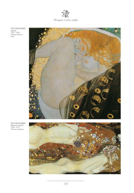 Иллюстрация 17 из 33 для Ню. Самые знаменитые шедевры - Михаил Шахов | Лабиринт - книги. Источник: Кузька