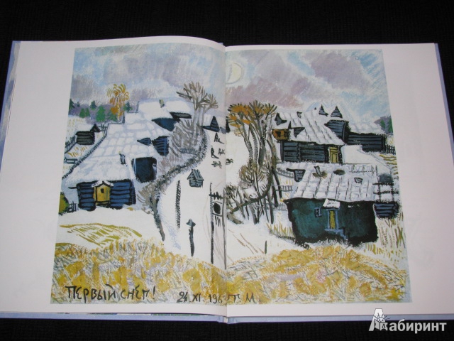 Иллюстрация 39 из 48 для Снег - Юрий Коваль | Лабиринт - книги. Источник: Nemertona