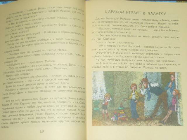 Иллюстрация 108 из 133 для Малыш и Карлсон, который живет на крыше - Астрид Линдгрен | Лабиринт - книги. Источник: Ромашка:-)