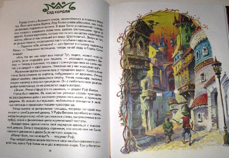 Иллюстрация 32 из 63 для Семь подземных королей - Александр Волков | Лабиринт - книги. Источник: Zhanna