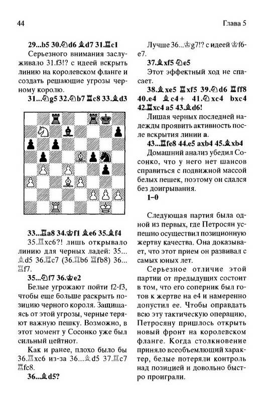 Иллюстрация 37 из 42 для Учитесь у шахматных легенд. Том 2 - Михаил Марин | Лабиринт - книги. Источник: Ялина