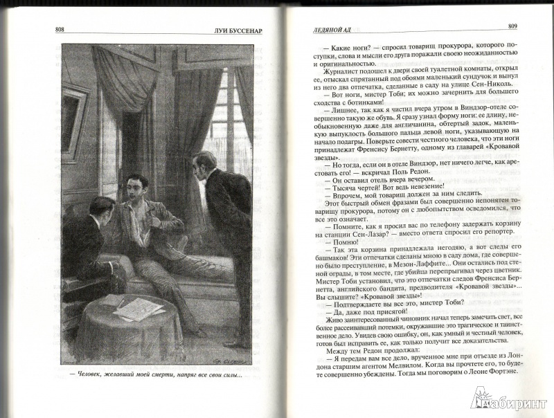 Иллюстрация 33 из 33 для Похитители бриллиантов. Капитан Сорви-голова. Ледяной ад - Луи Буссенар | Лабиринт - книги. Источник: Трубадур