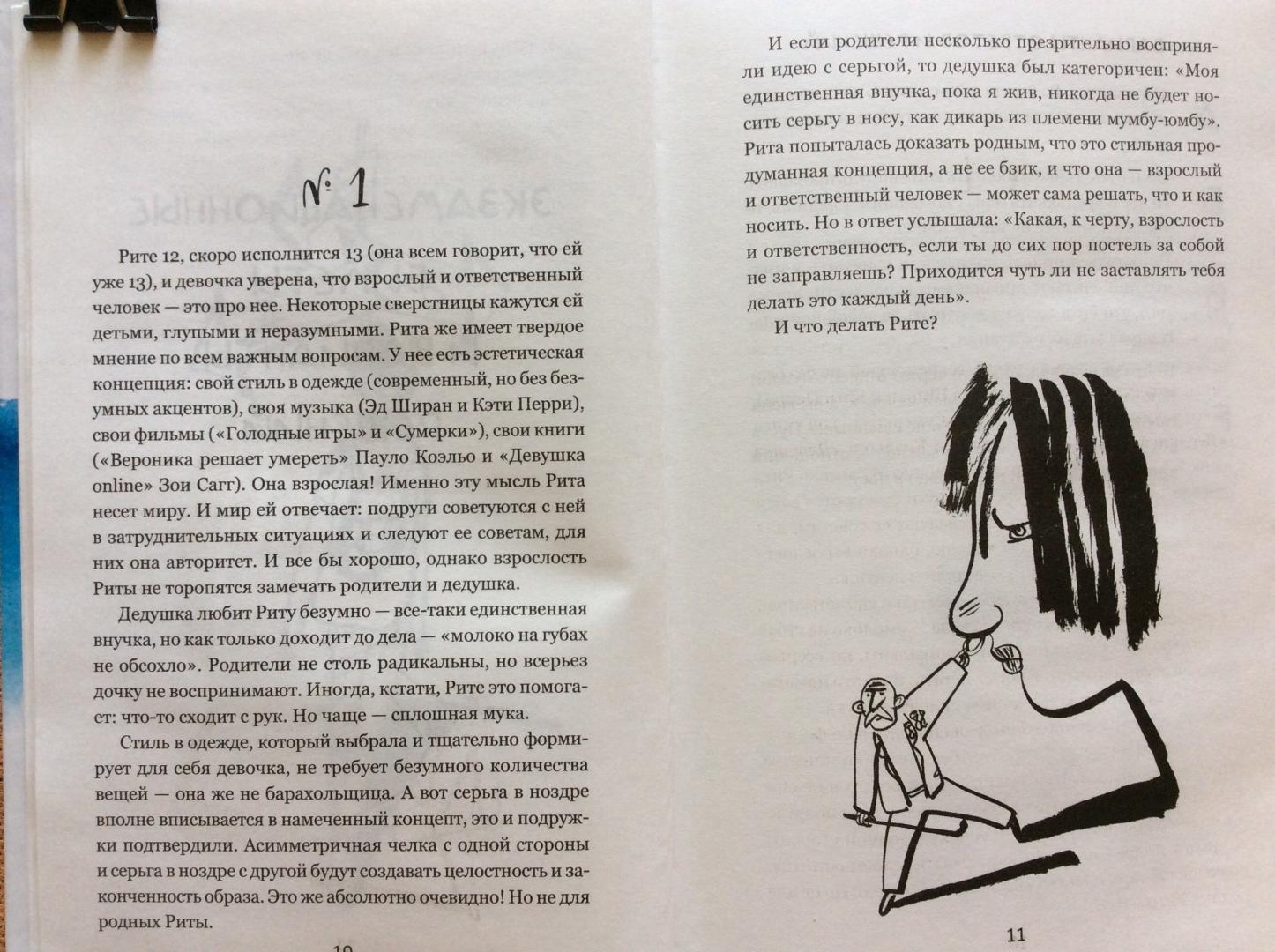 Иллюстрация 9 из 20 для Экзамен для подростков - Мурашова, Кривец | Лабиринт - книги. Источник: Hellen