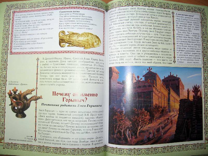 Иллюстрация 31 из 31 для Славянская мифология - Светлана Лаврова | Лабиринт - книги. Источник: Red cat ;)