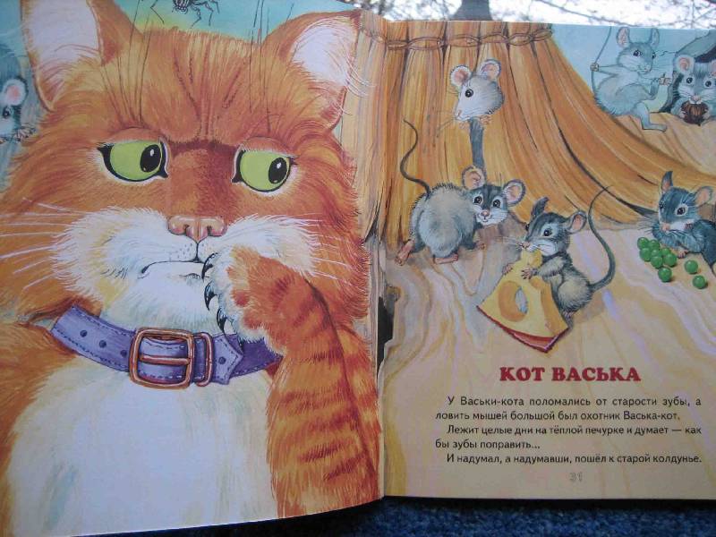 Котик сказка читать. Кот Васька толстой. Сказка про кота. Кот Васька рассказ. Сказка кот Васька толстой.