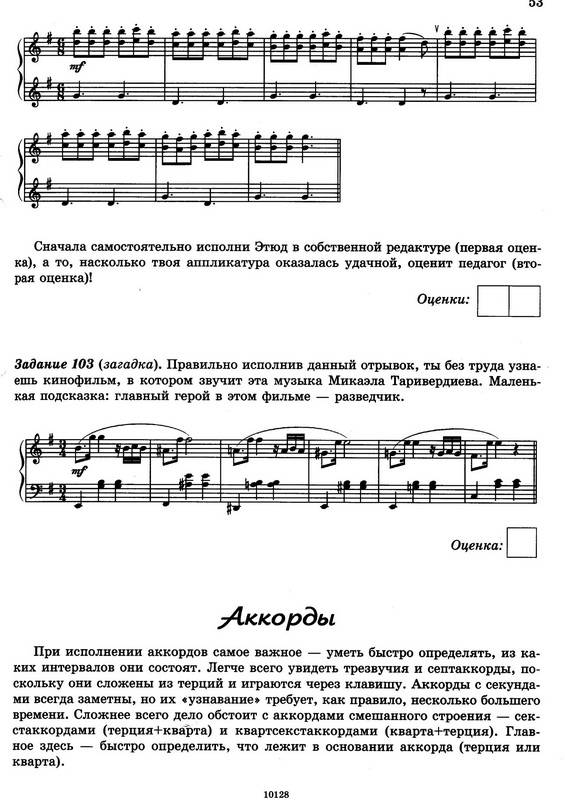 Иллюстрация 19 из 19 для Чтение с листа на уроках фортепиано: Игровой курс - Камаева, Камаев | Лабиринт - книги. Источник: Ялина