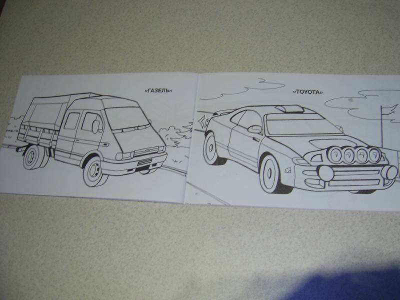 Иллюстрация 12 из 16 для Автомобили. Раскраска | Лабиринт - книги. Источник: Лилианна
