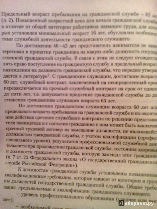 Иллюстрация 6 из 9 для Государственная гражданская служба на основе служебного контракта - Динара Миннигулова | Лабиринт - книги. Источник: Малаховская  Елена