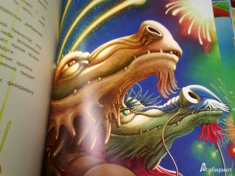 Иллюстрация 6 из 11 для Дракоша Гоша в драконской школе - Куссо, Тюрен | Лабиринт - книги. Источник: Мила