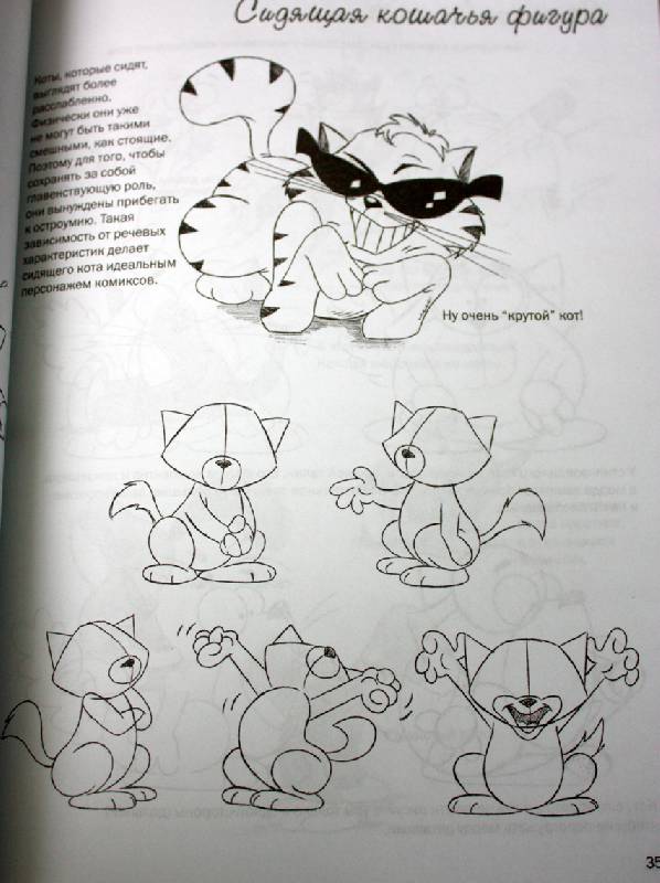 Иллюстрация 19 из 21 для Как нарисовать мультяшных животных - Кристофер Харт | Лабиринт - книги. Источник: ArtOlga