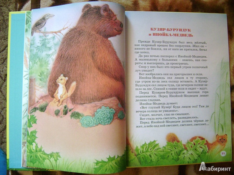 Иллюстрация 3 из 41 для Большая книга сказок - Виталий Бианки | Лабиринт - книги. Источник: Воронина  Елена