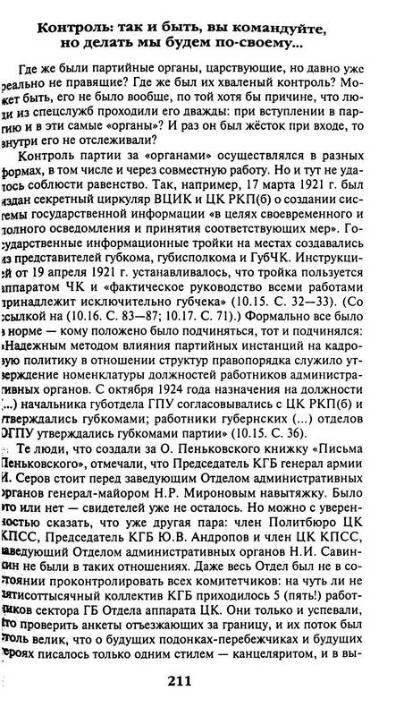 Иллюстрация 5 из 10 для КГБ против СССР. 17 мгновений измены - Александр Шевякин | Лабиринт - книги. Источник: Ялина