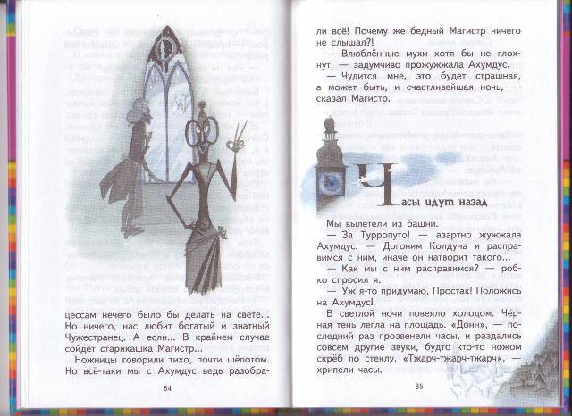 Иллюстрация 23 из 37 для Человек-горошина и Простак - Александр Шаров | Лабиринт - книги. Источник: Мария
