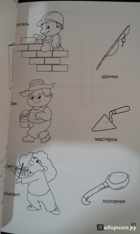 Иллюстрация 23 из 38 для Детские задачки и игры - Марина Дружинина | Лабиринт - книги. Источник: Лабиринт